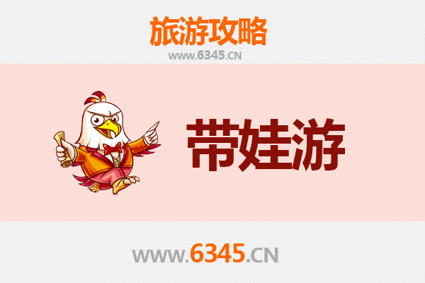 黔东南岑巩亲子游全攻略：带娃出行注意事项与实用指南