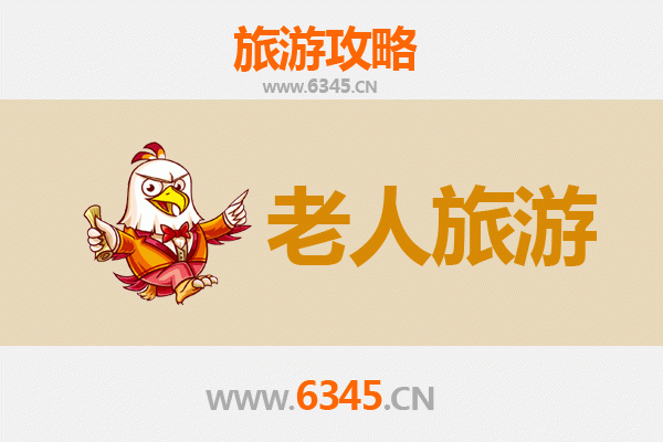 黔东南岑巩银发之旅：适合老人的慢游指南