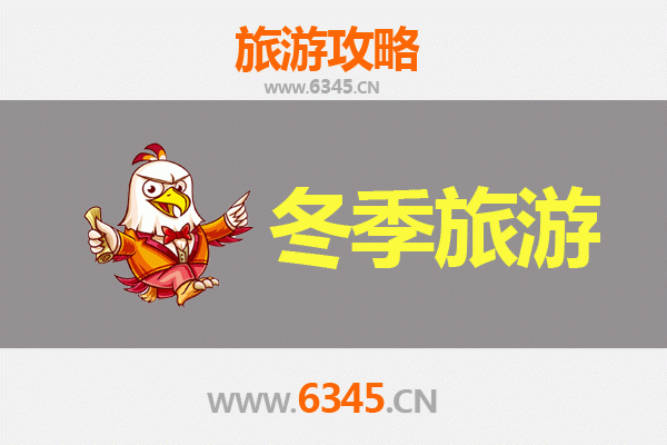 黔东南岑巩冬季旅游攻略：探秘古思州的文化韵味与自然奇观