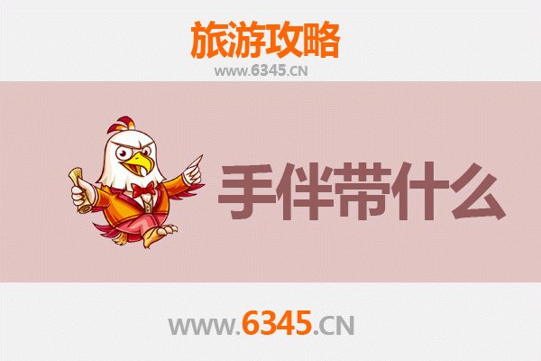 黔东南岑巩至南澳岛深度旅游攻略及手信指南